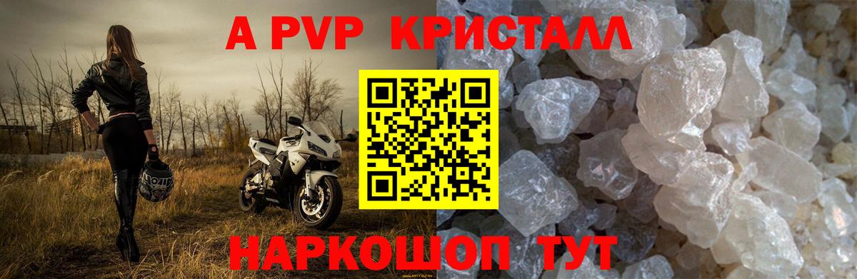 A PVP Crystall Кинель