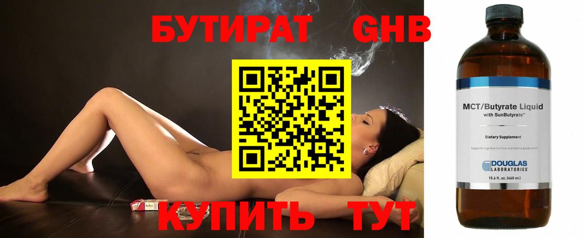 Бутират BDO 33%  Вход с VPN  Кинель 