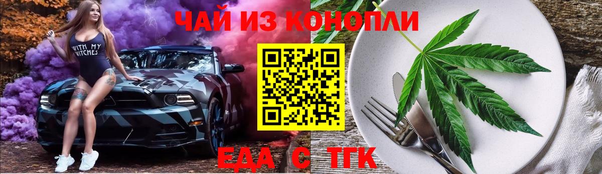 Еда ТГК марихуана  Вход с VPN  Кинель 