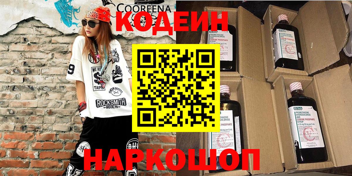 Кодеин напиток Lean (лин)  Codein напиток Lean (лин)  Вход с VPN  Кинель 