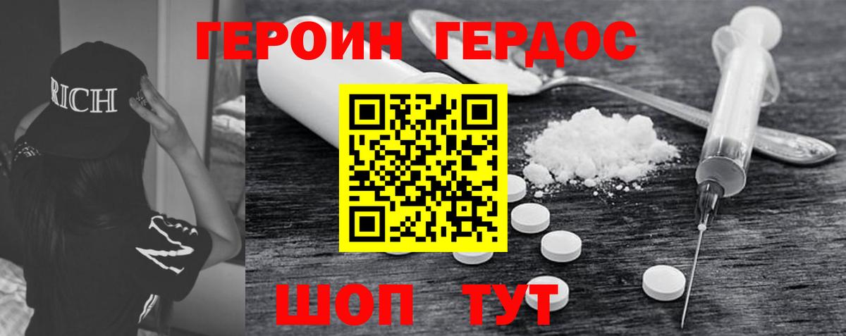 Героин хмурый Кинель
