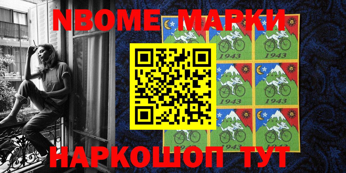 Марки 25I-NBOMe  купить наркотики цена  Вход с VPN  Кинель  Наркотические марки 1,8мг 